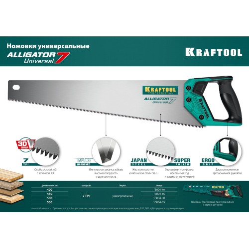 KRAFTOOL Alligator Universal 7, 450 мм, универсальная ножовка (15004-45)