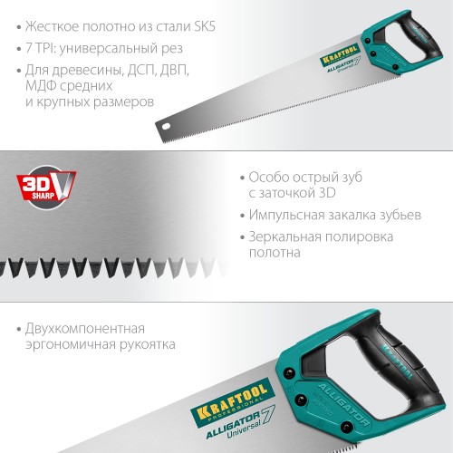 KRAFTOOL Alligator Universal 7, 550 мм, 7 TPI, 3D зуб, универсальная ножовка (15004-55)