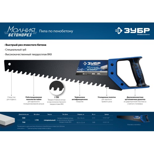 ЗУБР Бетонорез, 500 мм, ножовка по пенобетону, Профессионал (15157-50)
