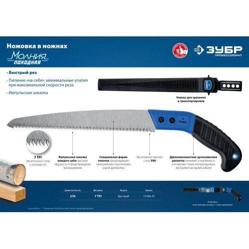 ЗУБР Походная 7, 270 мм, ножовка для быстрого реза сырой древесины, Профессионал (15166-35)