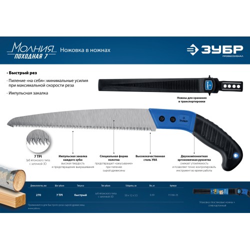 ЗУБР Походная 7, 270 мм, ножовка для быстрого реза сырой древесины, Профессионал (15166-35)