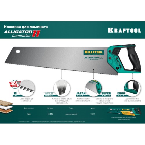 KRAFTOOL Alligator Laminator 11, 500 мм, ножовка по ламинату (15207)