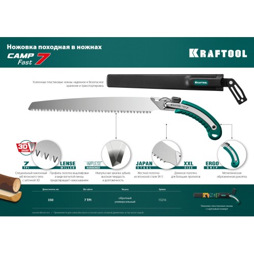 KRAFTOOL Camp Fast 7, 350 мм, ножовка для быстрого реза сырой древесины (15216)