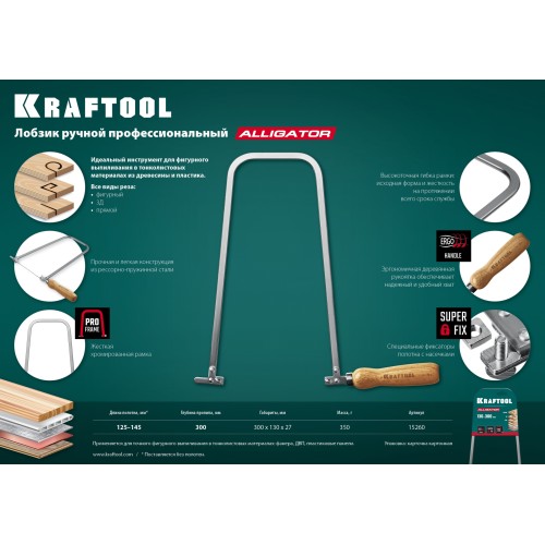 KRAFTOOL Aligator, 130 х 300 мм, ручной лобзик (15260)