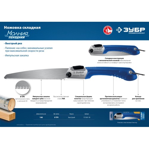 ЗУБР Походная 9, 205 мм, ножовка для быстрого реза сырой древесины, Профессионал (15169-18)