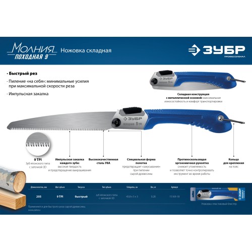 ЗУБР Походная 9, 205 мм, ножовка для быстрого реза сырой древесины, Профессионал (15169-18)