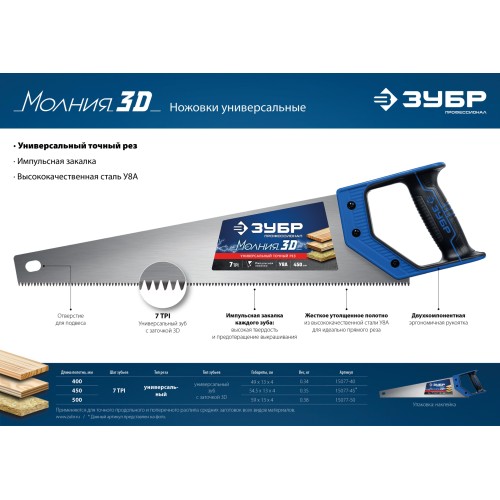 ЗУБР Молния-3D, 500 мм, 7TPI, универсальная ножовка, Профессионал (15077-50)