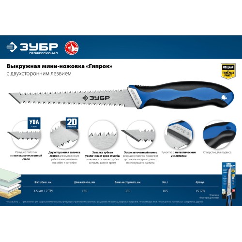 ЗУБР Гипрок, 150 мм, выкружная мини-ножовка, Профессионал (15178)
