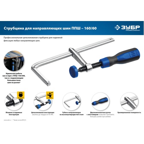 ЗУБР ППШ - 60/160 мм, универсальная, струбцина, Профессионал (32333)