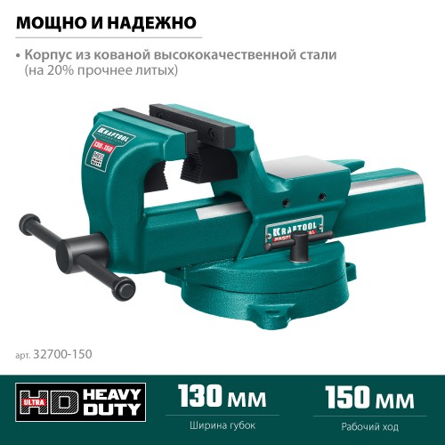 KRAFTOOL FORGE--130/150, с регулировкой компенсации люфта, кованые стальные тиски (32700-150)