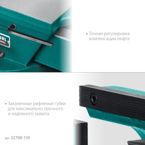 KRAFTOOL FORGE--130/150, с регулировкой компенсации люфта, кованые стальные тиски (32700-150)