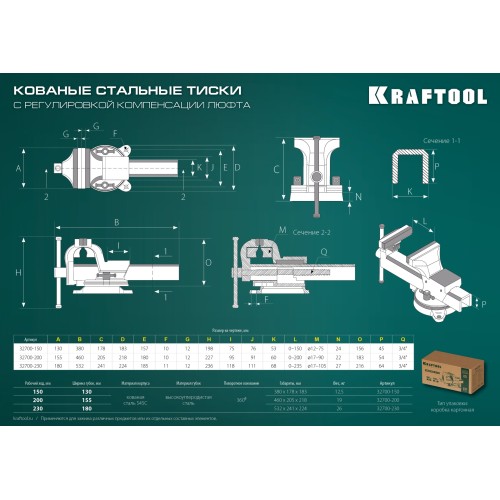 KRAFTOOL FORGE--155/200, с регулировкой компенсации люфта, кованые стальные тиски (32700-200)