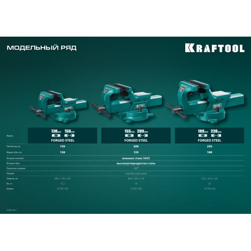 KRAFTOOL FORGE--180/230, с регулировкой компенсации люфта, кованые стальные тиски (32700-230)