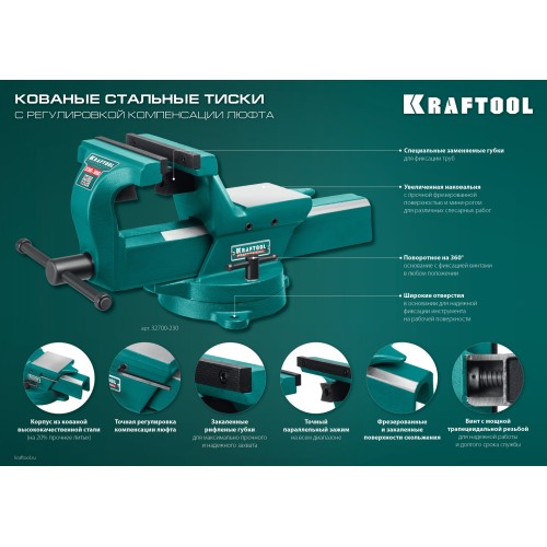 KRAFTOOL FORGE--180/230, с регулировкой компенсации люфта, кованые стальные тиски (32700-230)
