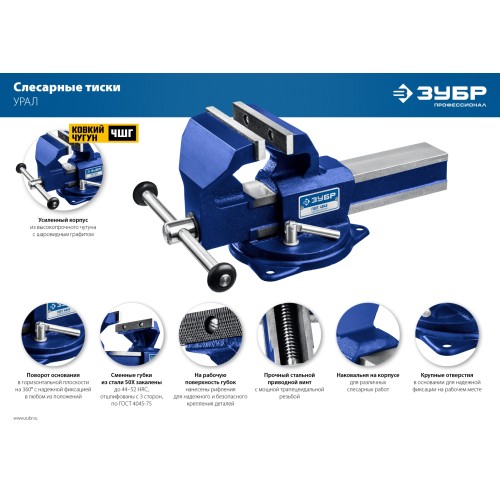 ЗУБР Урал, 30 кг, слесарные тиски, Профессионал (32608-140)