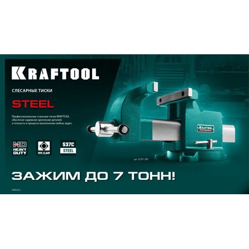 KRAFTOOL STEEL, 125 мм, стальные слесарные тиски (32701-125)