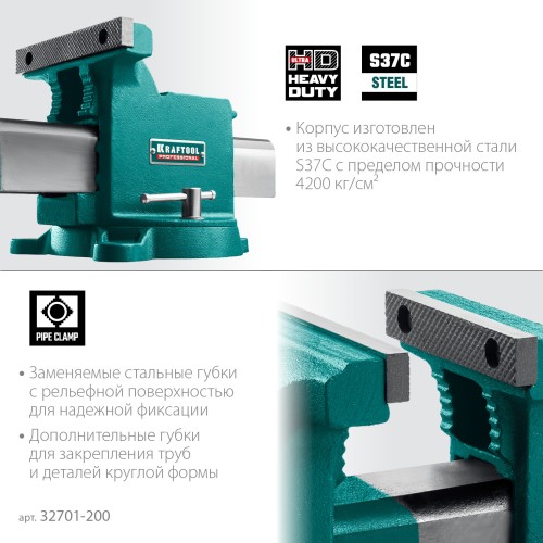 KRAFTOOL STEEL, 200 мм, стальные слесарные тиски (32701-200)