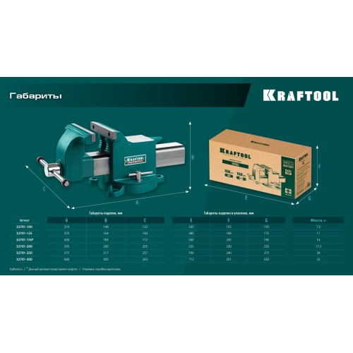KRAFTOOL STEEL, 200 мм, стальные слесарные тиски (32701-200)
