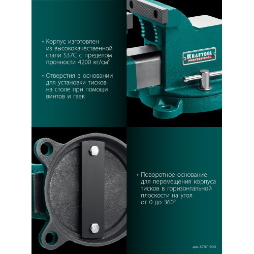 KRAFTOOL STEEL, 300 мм, стальные слесарные тиски (32701-300)