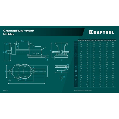 KRAFTOOL STEEL, 300 мм, стальные слесарные тиски (32701-300)