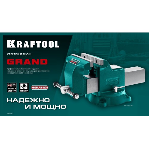 KRAFTOOL GRAND, 150 мм, слесарные тиски (32702-150)
