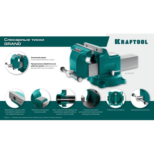 KRAFTOOL GRAND, 200 мм, слесарные тиски (32702-200)