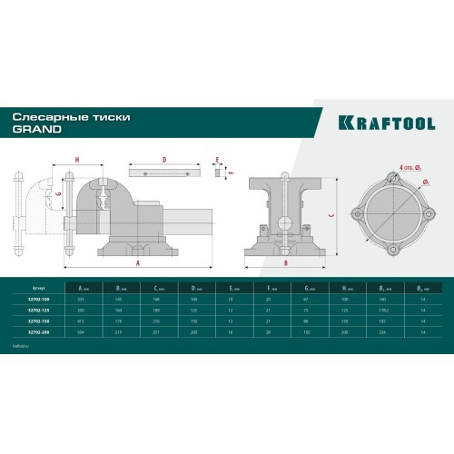 KRAFTOOL GRAND, 200 мм, слесарные тиски (32702-200)