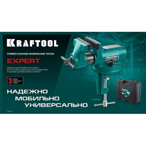 KRAFTOOL EXPERT 100 мм, в кейсе, универсальные мобильные тиски (32710-100)