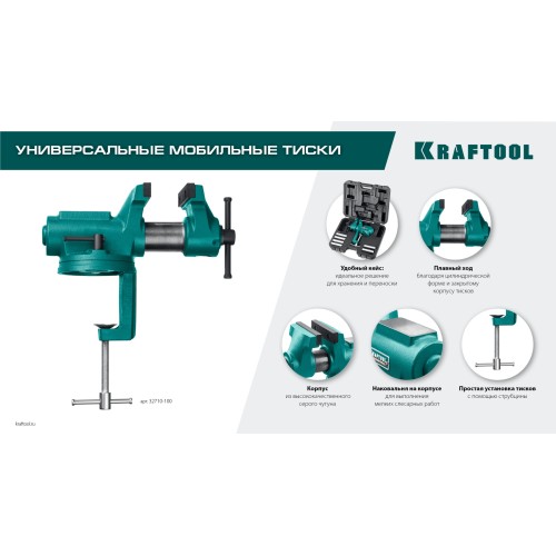 KRAFTOOL EXPERT 100 мм, в кейсе, универсальные мобильные тиски (32710-100)