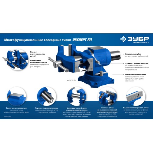 ЗУБР ЭКСПЕРТ-3D, 150 мм, многофункциональные слесарные тиски (32712-150)