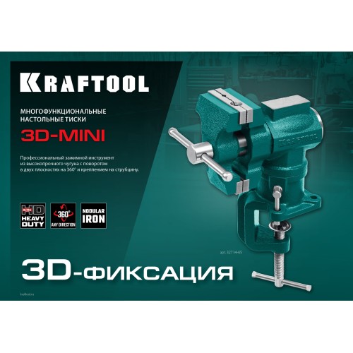 KRAFTOOL 3D-Mini, 65/38 мм, многофункциональные настольные тиски (32714-65)