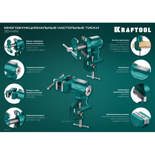 KRAFTOOL 3D-Mini, 65/38 мм, многофункциональные настольные тиски (32714-65)