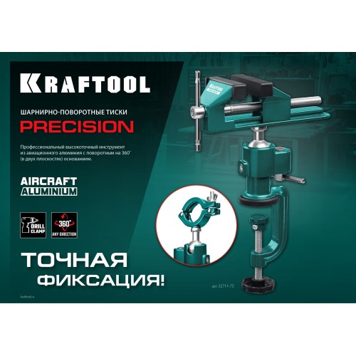 KRAFTOOL Precision, 75 мм, шарнирно-поворотные тиски (32711-75)