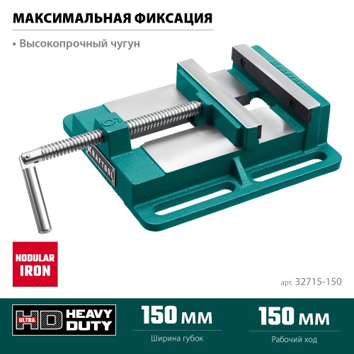 KRAFTOOL 150 мм, станочные сверлильные тиски (32715-150)