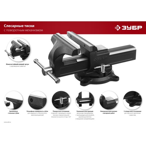 ЗУБР 150 мм, слесарные тиски (3258)