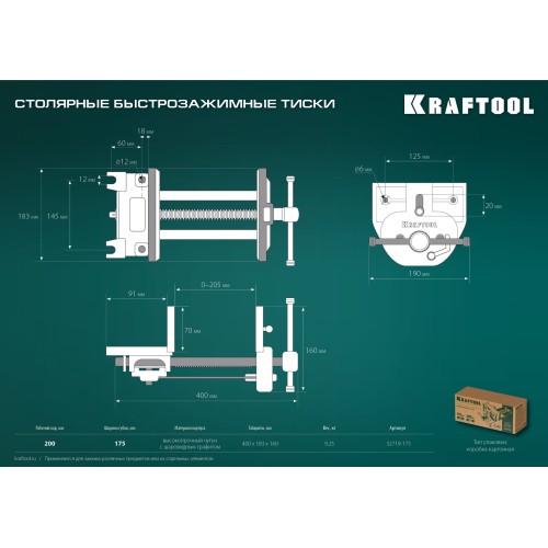 KRAFTOOL 175 мм, столярные быстрозажимные тиски (32719-175)
