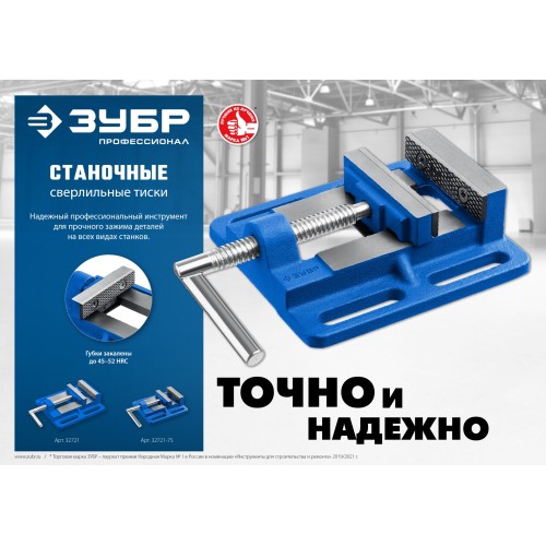 ЗУБР 100 мм, станочные сверлильные тиски, Профессионал (32721)