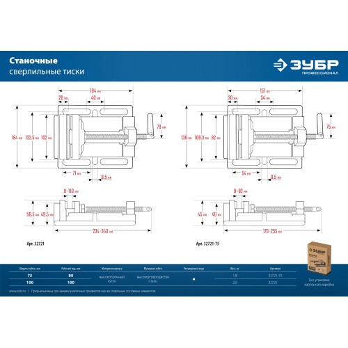 ЗУБР 75 мм, станочные сверлильные тиски, Профессионал (32721-75)