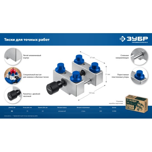 ЗУБР ЮВЕЛИР d 42мм, Тиски для точных работ (32486)