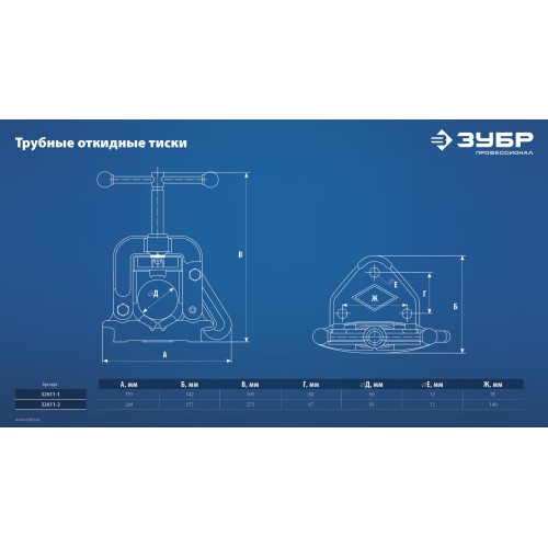 ЗУБР 2″, трубные откидные тиски, Профессионал (32611-1)