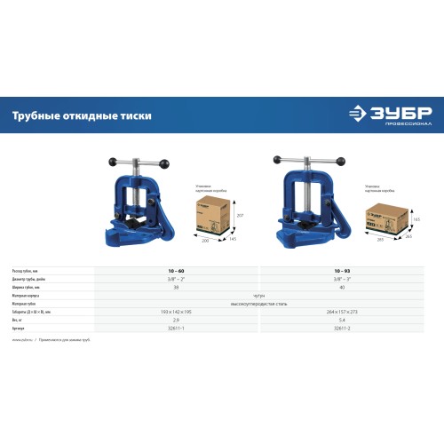 ЗУБР 2″, трубные откидные тиски, Профессионал (32611-1)