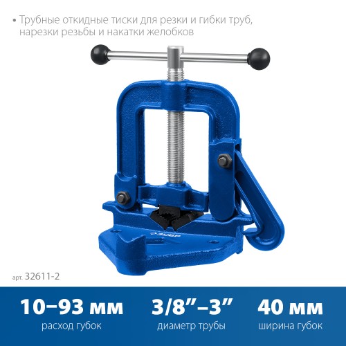 ЗУБР 3.5″, трубные откидные тиски, Профессионал (32611-2)