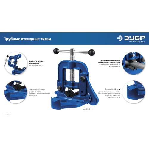 ЗУБР 3.5″, трубные откидные тиски, Профессионал (32611-2)