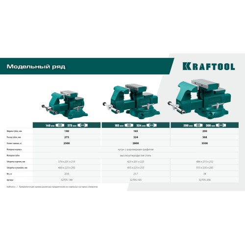 KRAFTOOL Reversible 165 мм, расход 324 мм, Слесарные тиски (32705-165)