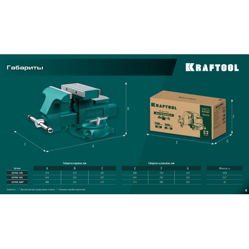 KRAFTOOL Reversible 165 мм, расход 324 мм, Слесарные тиски (32705-165)