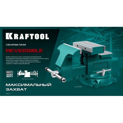 KRAFTOOL Reversible 200 мм, расход 368 мм, Слесарные тиски (32705-200)