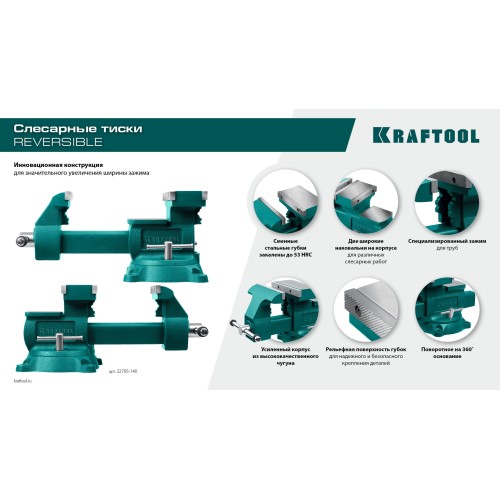 KRAFTOOL Reversible 200 мм, расход 368 мм, Слесарные тиски (32705-200)