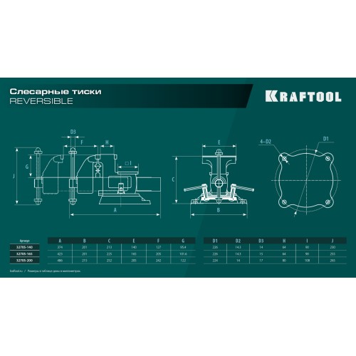 KRAFTOOL Reversible 200 мм, расход 368 мм, Слесарные тиски (32705-200)