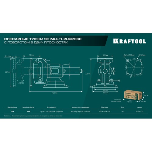 KRAFTOOL 3D Multi-Purpose, 125 мм, Чугунные слесарные тиски (32706-125)