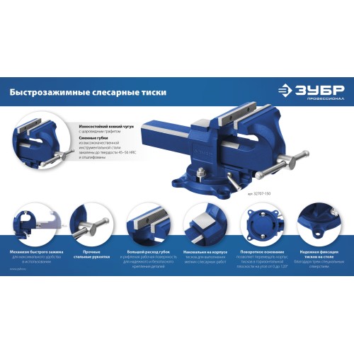 ЗУБР 150 мм, быстрозажимные слесарные тиски, Профессионал (32707-150 )